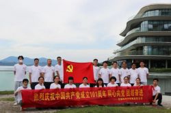 安徽皖创控股集团党支部在太平湖开展“庆祝中国共产党成立101周年，同心向党，团结奋进”党建活动